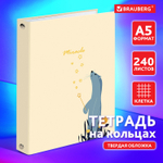 Тетрадь на кольцах А5 (175х215 мм) 240 листов твердый картон клетка BRAUBERG Miracle (4 штуки в упаковке)