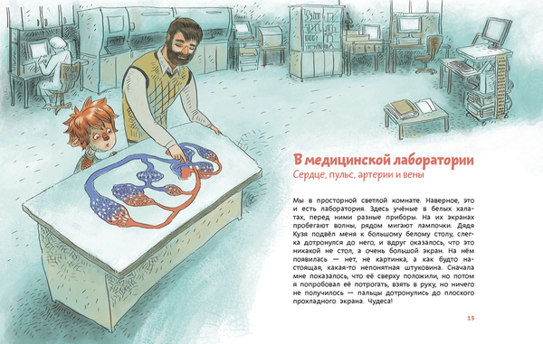 Как устроен человек. Детская энциклопедия (мягкая обложка)