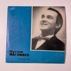 Винтажная виниловая пластинка LP Муслим Магомаев, Итальянские Песни (СССР 1965) 10 дюймов