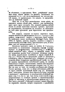 Животный эпос на Западе и у славян | Л. Колмачевский