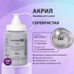 Краска акриловая художественная BRAUBERG ART CLASSIC, флакон 250 мл, СЕРЕБРИСТАЯ, 191715