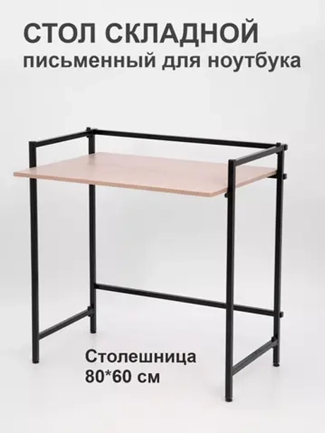 Стол письменный компьютерный раскладной Лофт