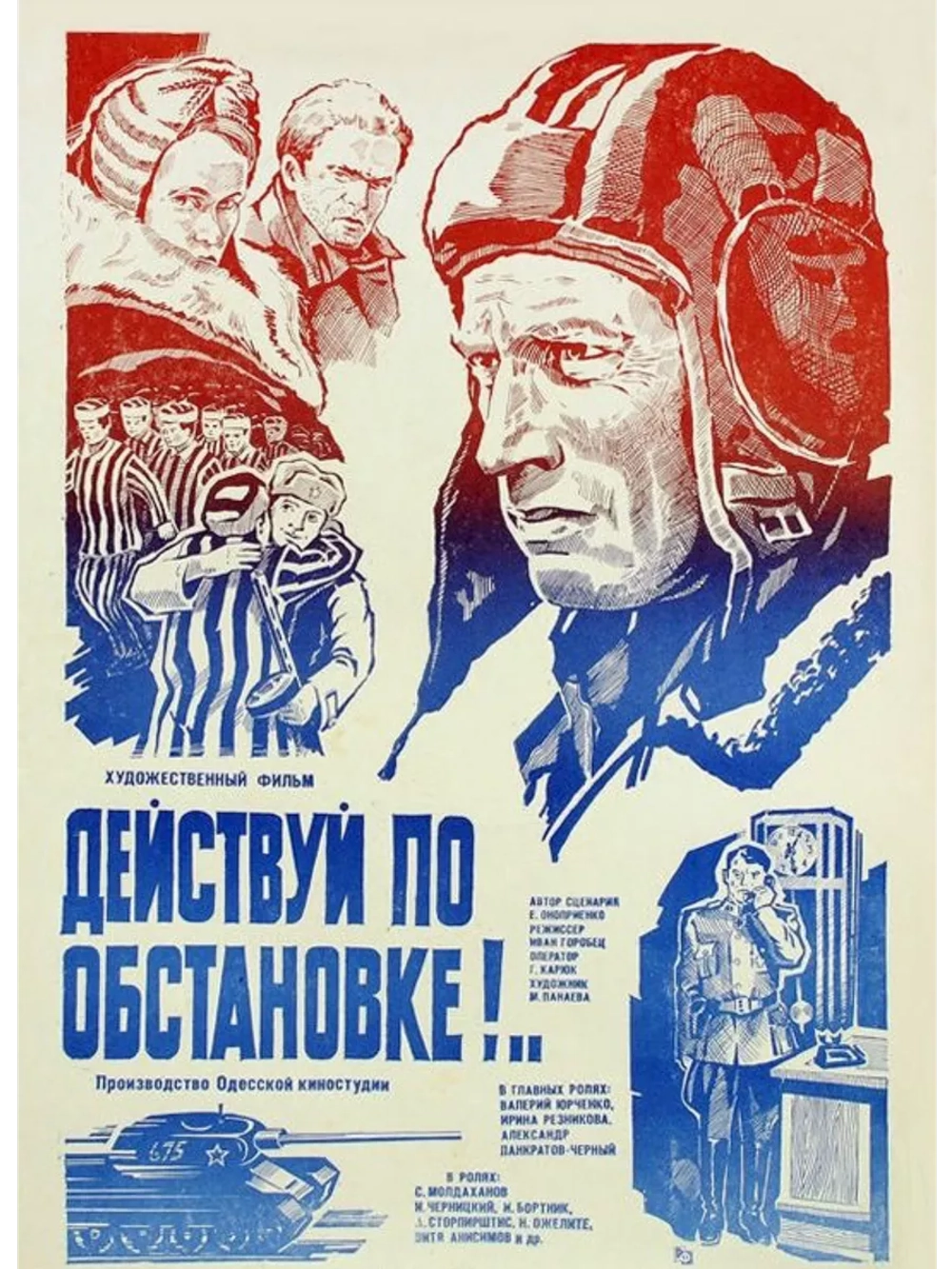 Действуй по обстановке!.. (1984) (DVD-R)
