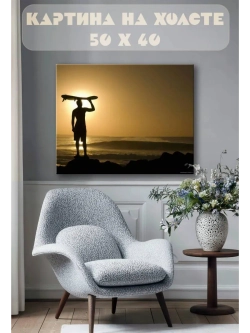 Картина на стену 40 X 50 Море