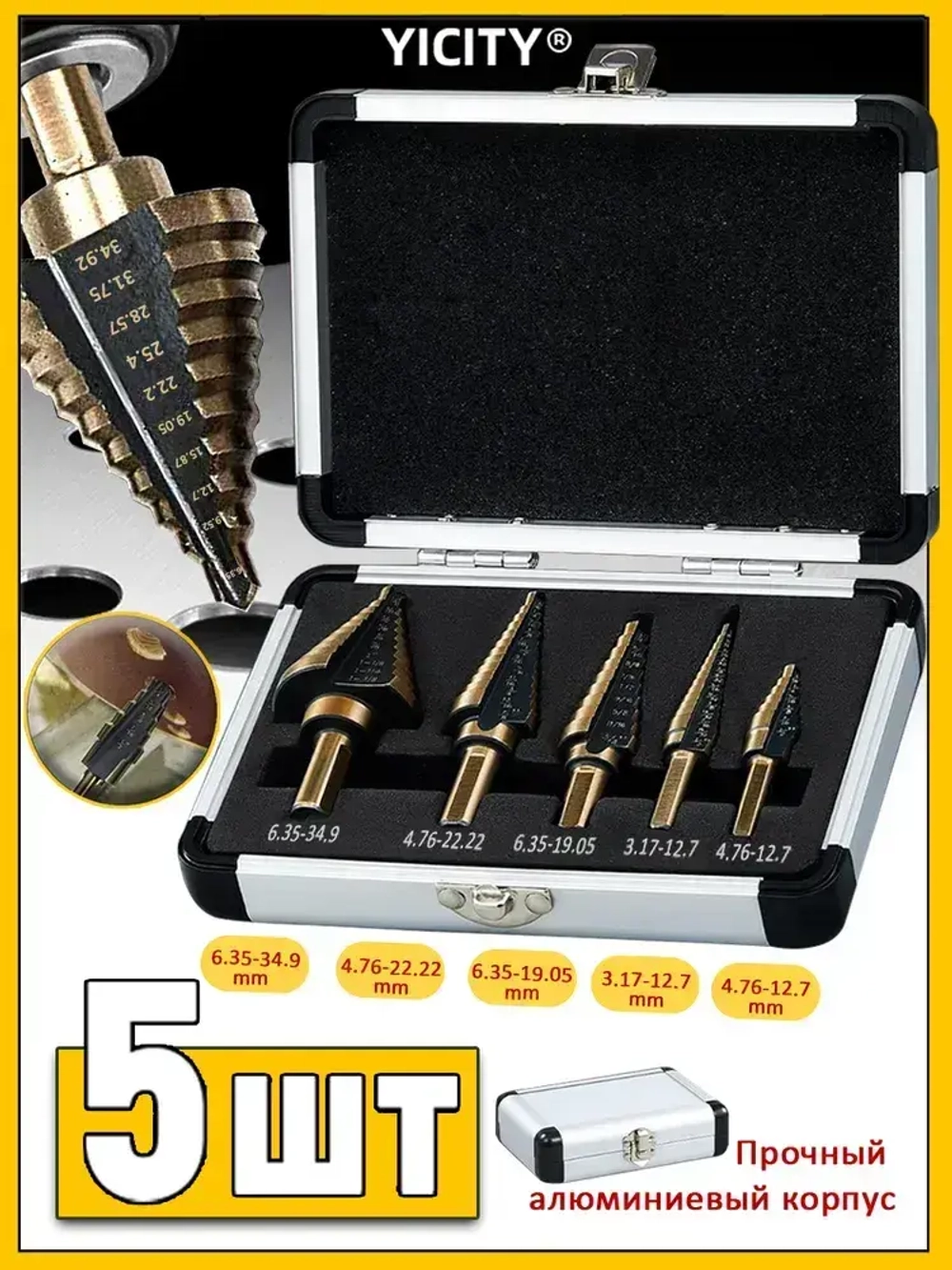 YICITY Набор ступенчатых сверел по металлу с титановым покрытием в кейсе 5шт (6-35, 5-22, 6-19, 5-13, 3-12мм)/трехгранный хвостовик/набор сверел по металлу