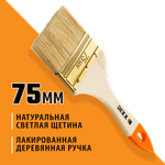 DEXX 75 мм, 3″, натуральная щетина, деревянная ручка, флейцевая, все виды ЛКМ, плоская кисть (0100-075)