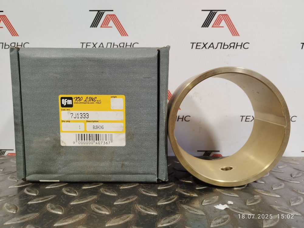 Втулка 7J-1333