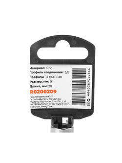 Головка 3/8" 12-и гр. 9мм, L=28 мм на холдере Arnezi R0200209