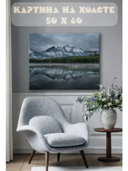 Картина на стену 40 X 50 Горы
