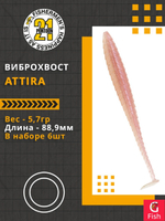 Виброхвост Attira,3.50'',88,9мм,5,7гр,цвет 438,6 шт/уп.