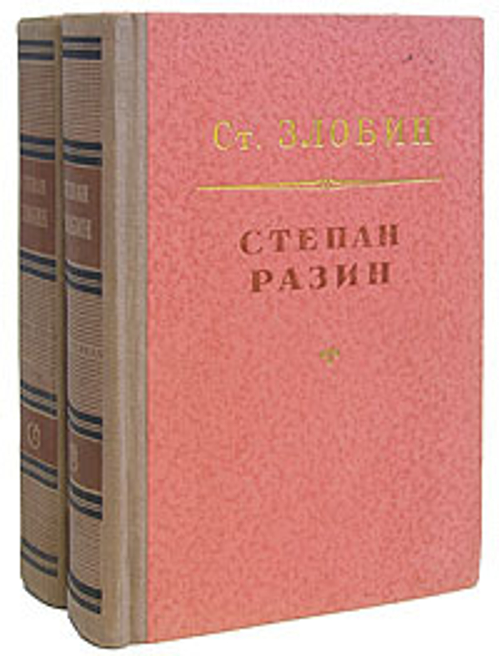 Степан Разин (комплект из 2 книг)
