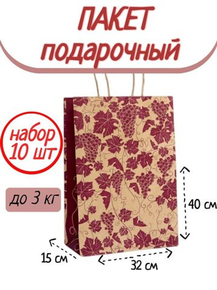 Подарочный пакет Виноградная лоза 40х32х15 10шт