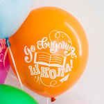 Воздушный шар с гелием, 1шт., М12/30см, Волна веселья "Последний звонок, До Свидания, Школа!"