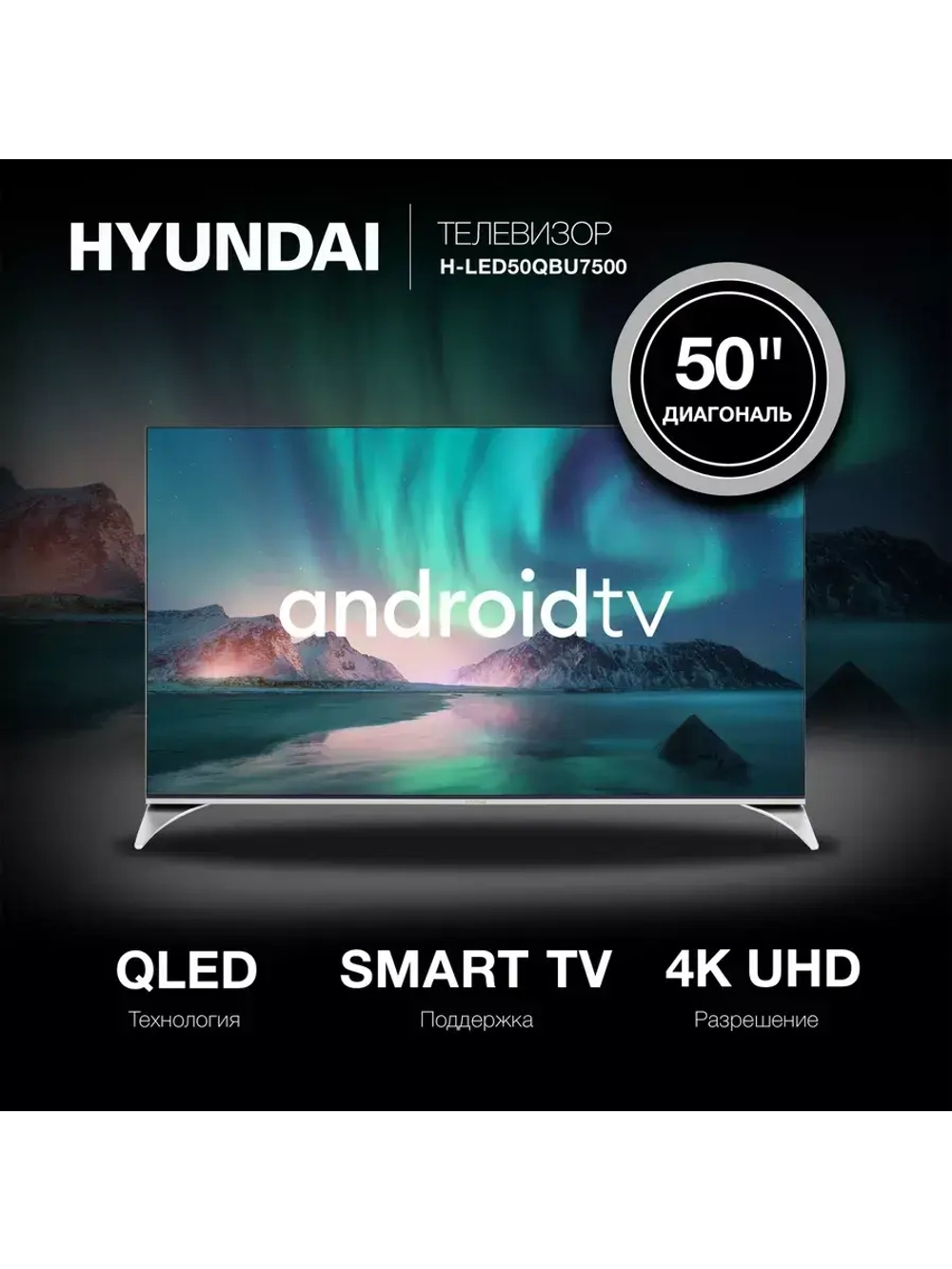 Телевизор Смарт 50" H-LED50QBU7500