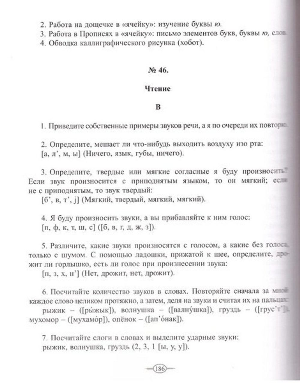 Обучение чтению и письму детей 6 лет. Методическое пособие