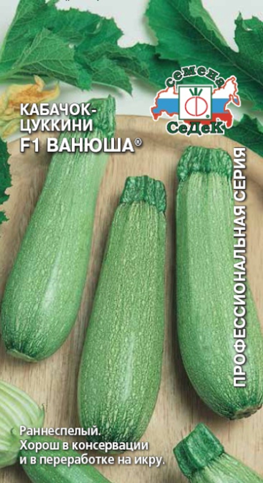 кабачок Ванюша® F1