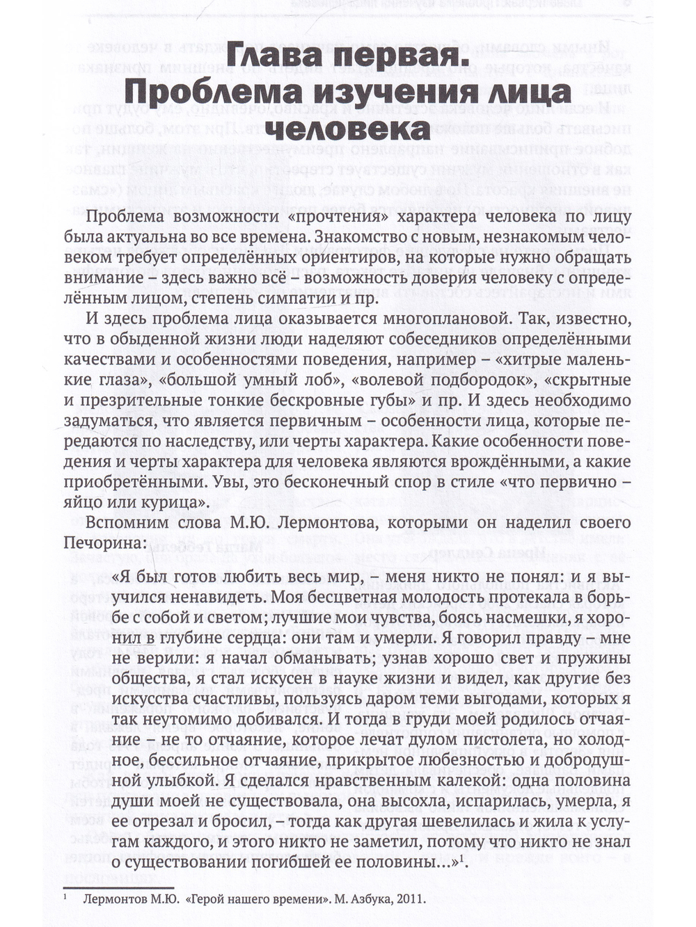 Лицо человека. Визуальная психодиагностика личности в профессиональной деятельности