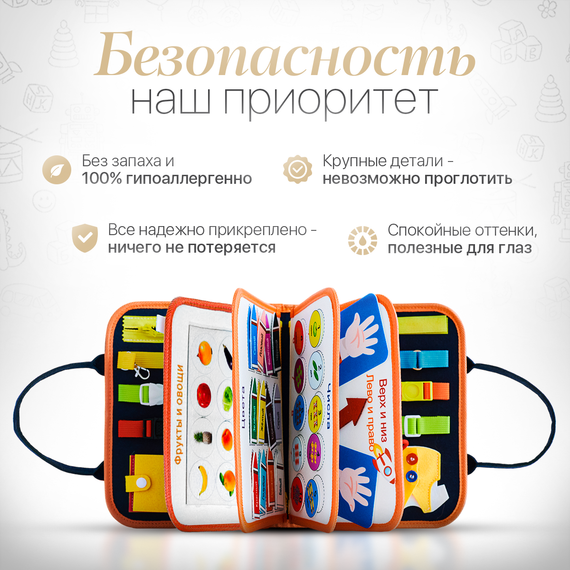 Мягкий развивающий бизиборд «БИЗИПАПКА» 10в1 (Фабрика Друг Кузя) - фото: 11 Мягкий развивающий бизиборд «БИЗИПАПКА» 10в1 - фото: 11