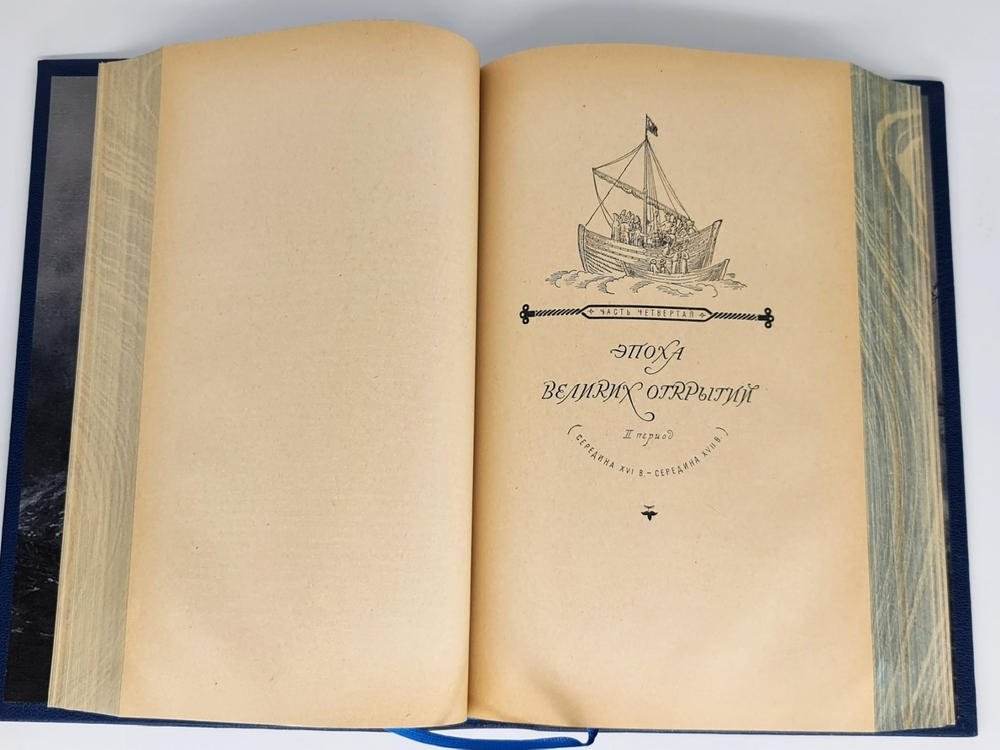 Подарочная книга "Очерки по истории географических открытий". И.Магидович 1957 г
