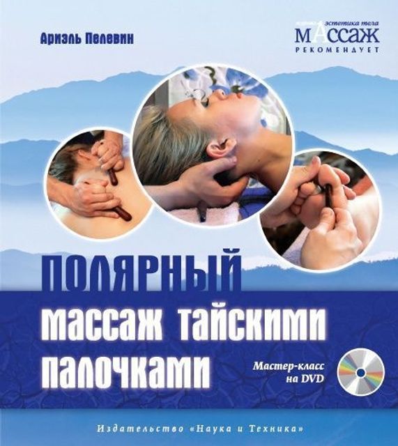Массаж