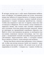 История разведенной арфистки