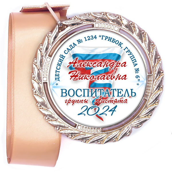 Медали Premium 60 мм. объемные с лентой. Арт. 39 6484