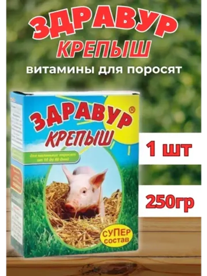 Здравур крепыш для поросят от 10 до 60дней 250гр *1шт