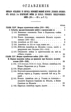Всеобщая военная история древних времен Часть 3 | Н. С. Голицын