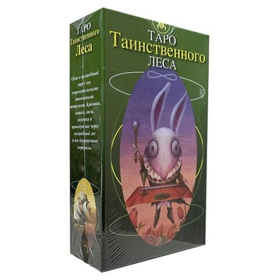 Таро Таинственного леса