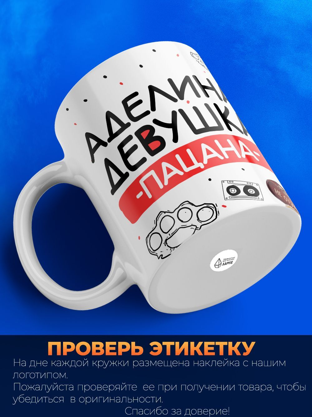 Кружка ТМ Ларец, Аделина девушка пацана, 330мл, 1шт