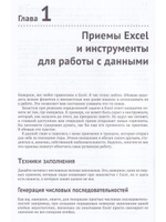 Эффективная работа в Microsoft Excel