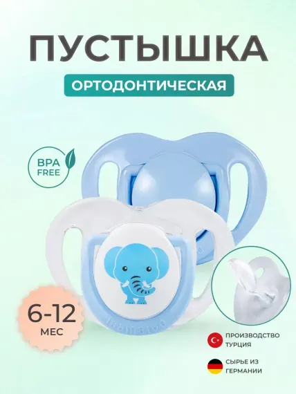 Пустышка Mamajoo силикон 2 шт.