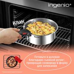 Набор посуды Tefal Ingenio Emotion из 5 предметов 16/20/22/28 см L897S574