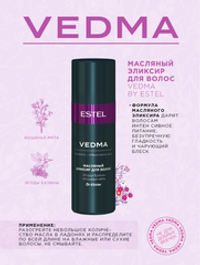 МАСЛЯНЫЙ ЭЛИКСИР VEDMA