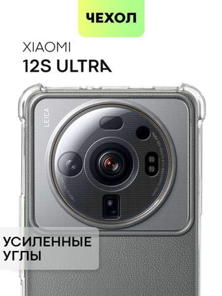 Чехол BROSCORP для Xiaomi 12S Ultra (арт.XM-12SU-HARD-TPU-TRANSPARENT )