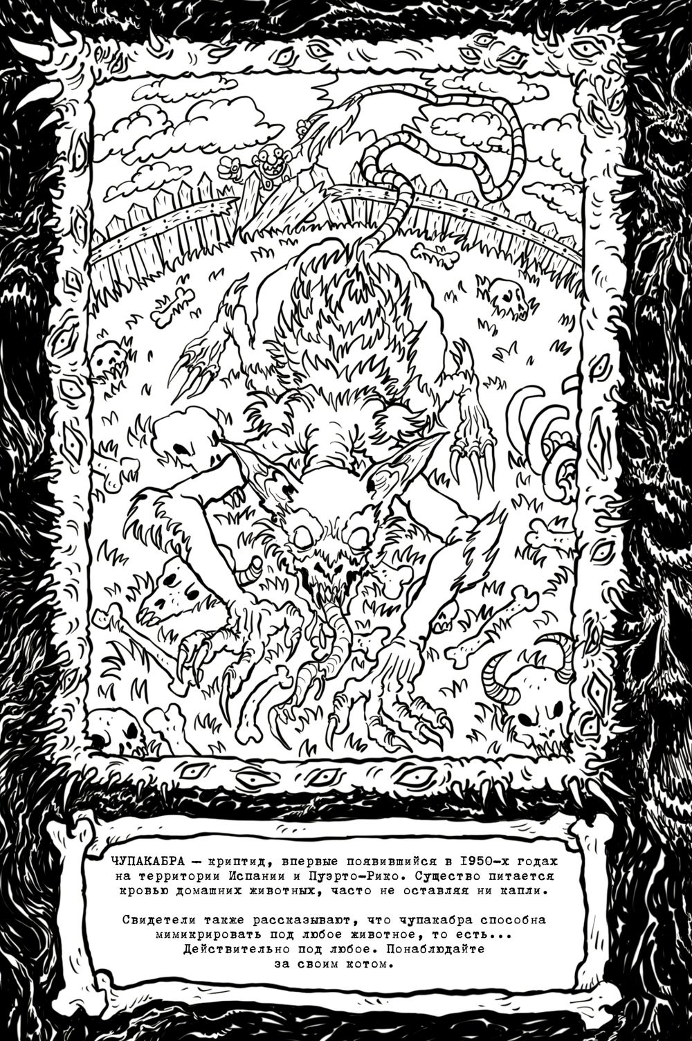 Раскраска-стресс Utopia Show Бестиарий