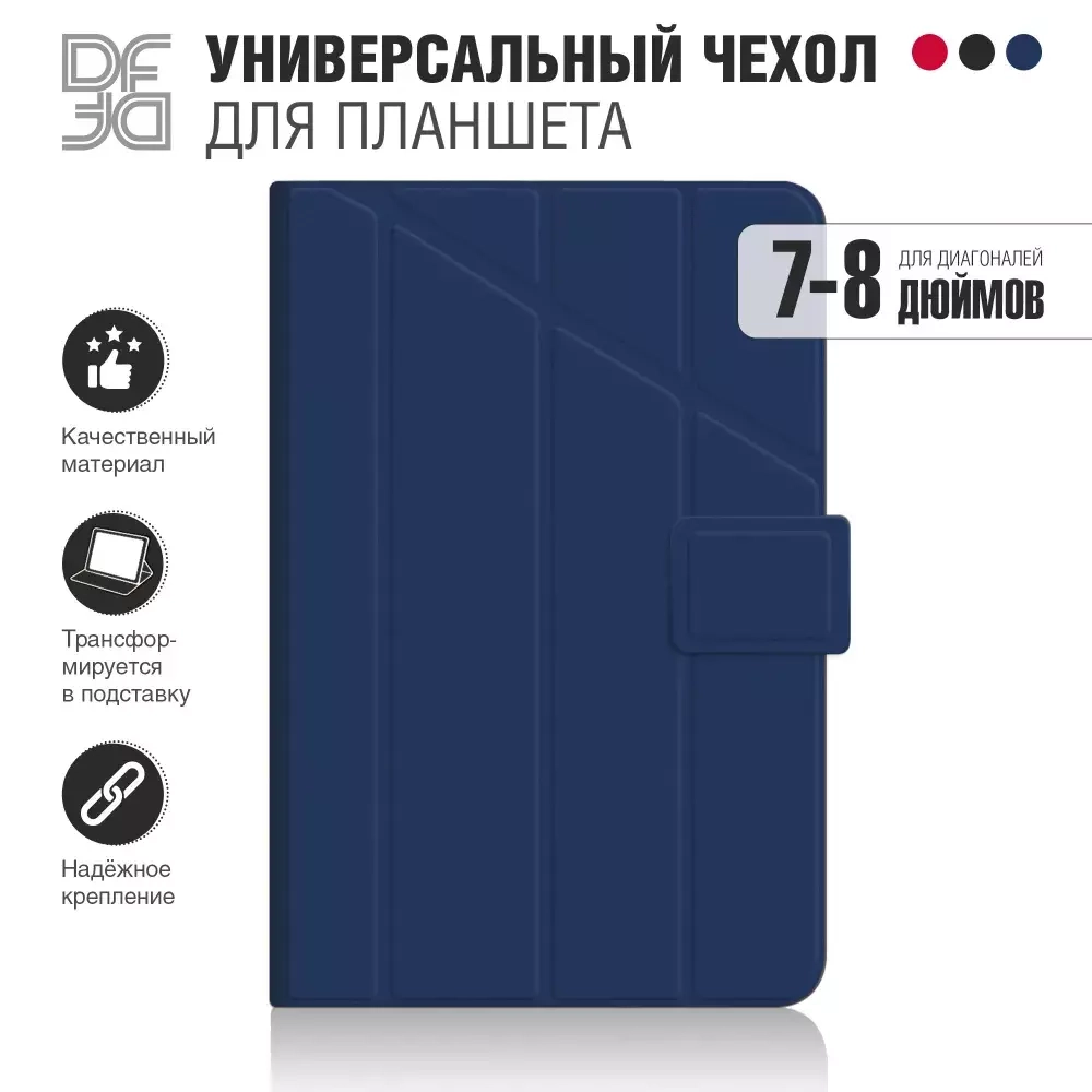 Чехол для планшета Zibelino универсальный 7" Dark Blue