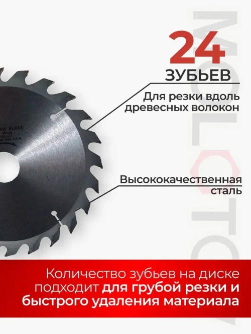 Диск пильный по дереву с напайками 185-24Т-30