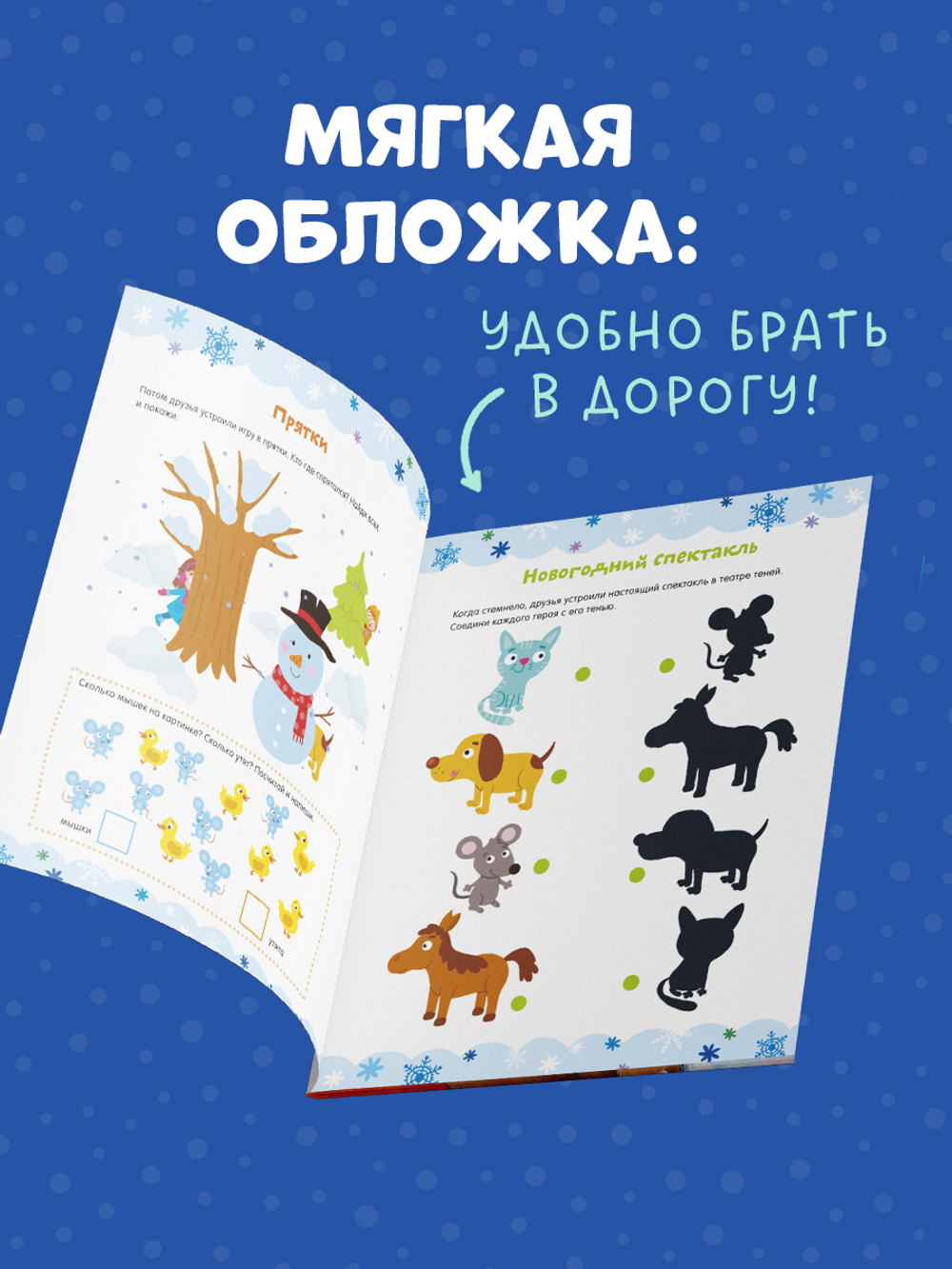 Рисуем и играем. Активити на зимние каникулы