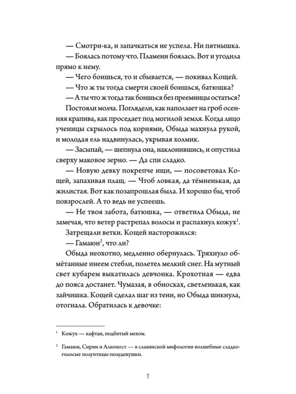 А за околицей — тьма