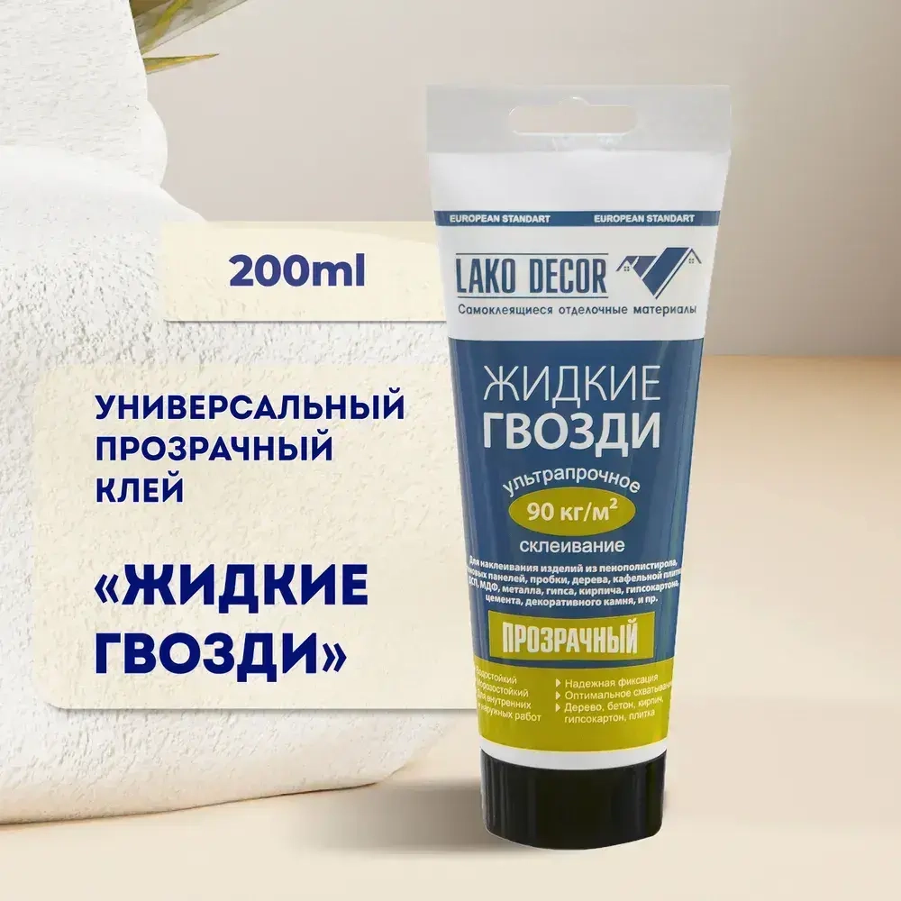LAKO DECOR Клей строительный 200 мл 0,2 кг, 1 шт.
