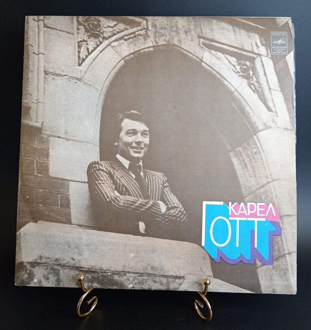 LP Карел Готт - Скрипка Паганини и др. Виниловая пластинка 12 дюймов. Мелодия СССР 1977 год.