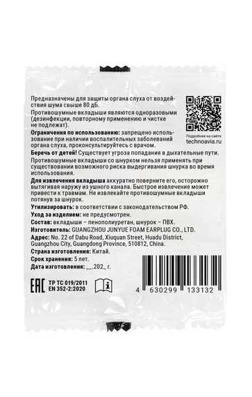 Вкладыши (беруши) противошумные одноразовые Noiless 14892 JY030C, со шнурком, в индивидуальной упаковке, 37 дБ