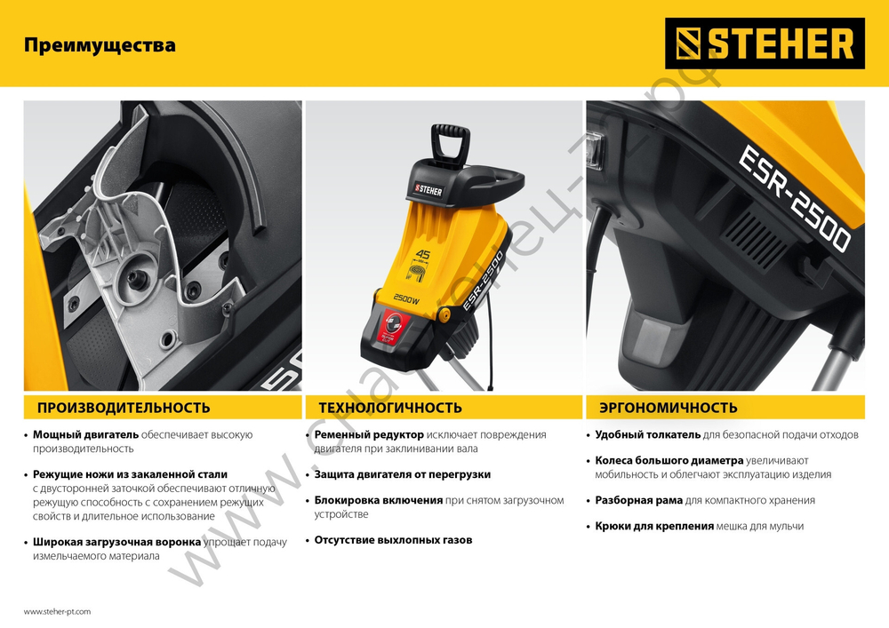 STEHER 2500 Вт, электрический садовый измельчитель (ESR-2500)