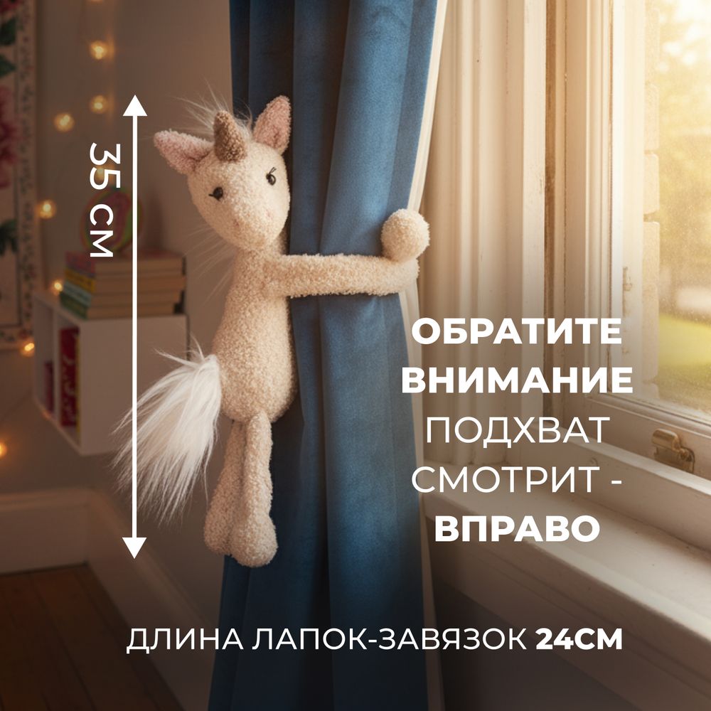 Подхват для штор "Лумина" Кремовый