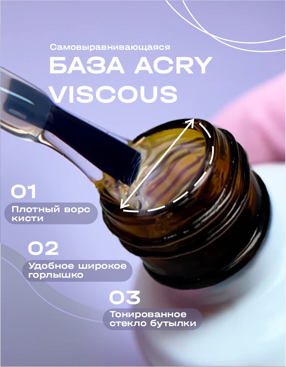 ACRY - базовый гель с АКРИЛОВОЙ пудрой (20 мл)