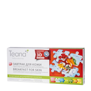 Сыворотка для лица Завтрак для кожи 10*2 мл
