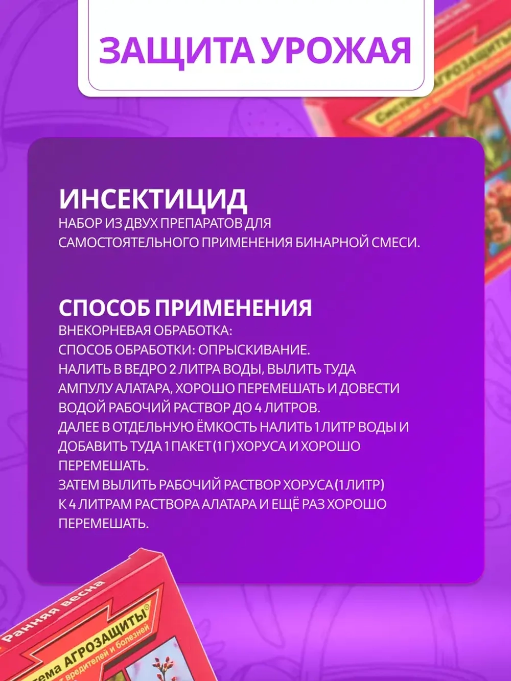 Система Агрозащиты №1 для сада от вредителей и болезней *1шт