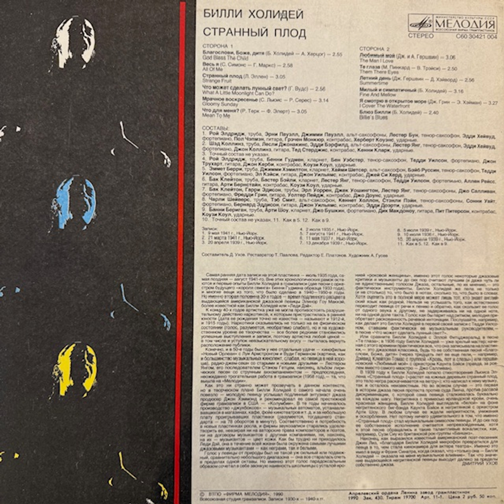 Виниловая пластинка Билли Холидей – Странный плод (Мелодия) LP