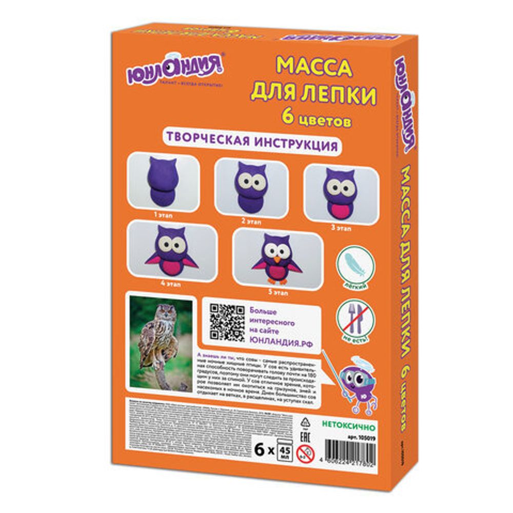Масса для лепки лёгкая ЮНЛАНДИЯ "ЮНЛАНДИК В ГОСТЯХ У СОВЫ", 6 цветов по 45 мл, застывающая, 105019